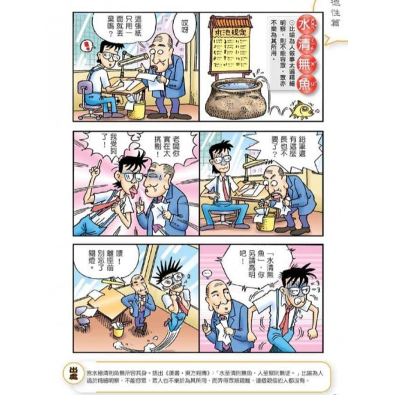 漫畫中國成語套書（1-6集）(全新修訂典藏版)