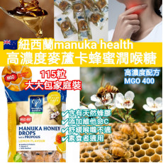 紐西蘭Manuka Health MGO400+ 高濃度 麥盧卡蜂蜜潤喉糖（500g）