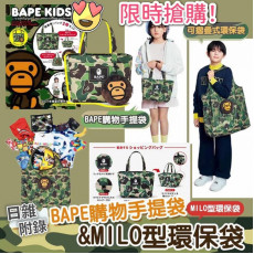 日本雜誌附錄•BAPE購物手提袋&MILO型環保袋
