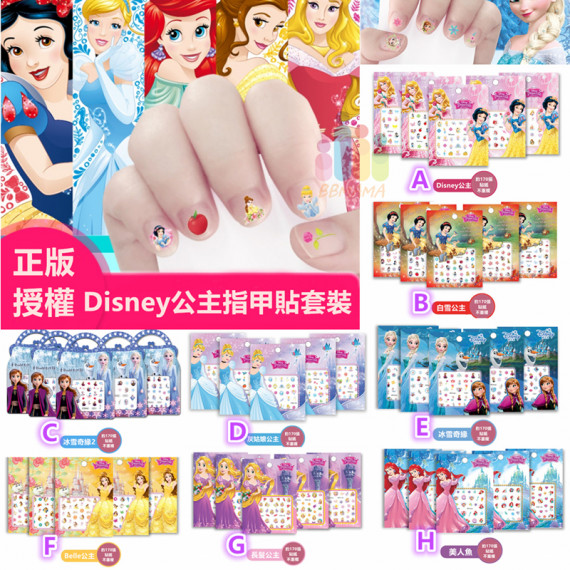 Disney正版授權 Disney系列指甲貼套裝 5卡/套（約170張指甲貼，不重複）