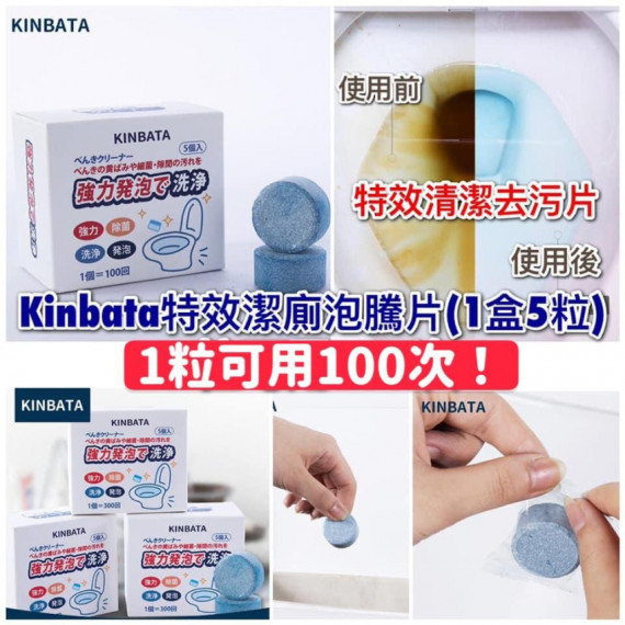 日本KINBATA特效潔廁泡騰片(1套3盒)