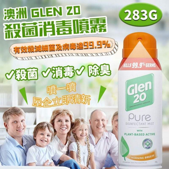 澳洲 Glen 20 殺菌消毒噴霧(283g)