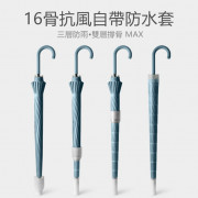 日本人氣熱賣 馬卡龍色系16骨強抗風自帶防水套英倫手柄直遮/直傘【MAX加大版】