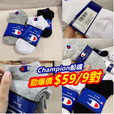 日本Champion船襪超值家庭裝9對/組