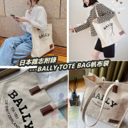 日本雜志附錄--BALLY TOTE BAG帆布袋