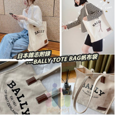日本雜志附錄--BALLY TOTE BAG帆布袋