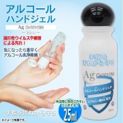 日本製銀離子消毒搓手液（25ml)