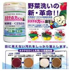 日本製多用途清洗蔬果貝殼粉