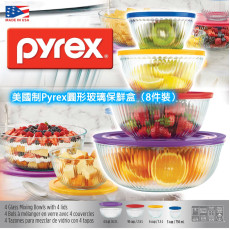 美國制Pyrex圓形玻璃保鮮盒（8件裝）