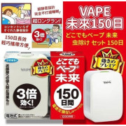 日本 Fumakilla Vape  電子驅蚊器 150日