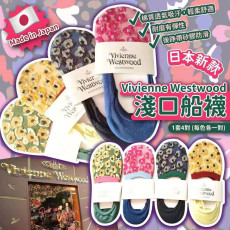 日本新登場 Vivienne Westwood隱形淺口船襪4對入/組（四色各一）
