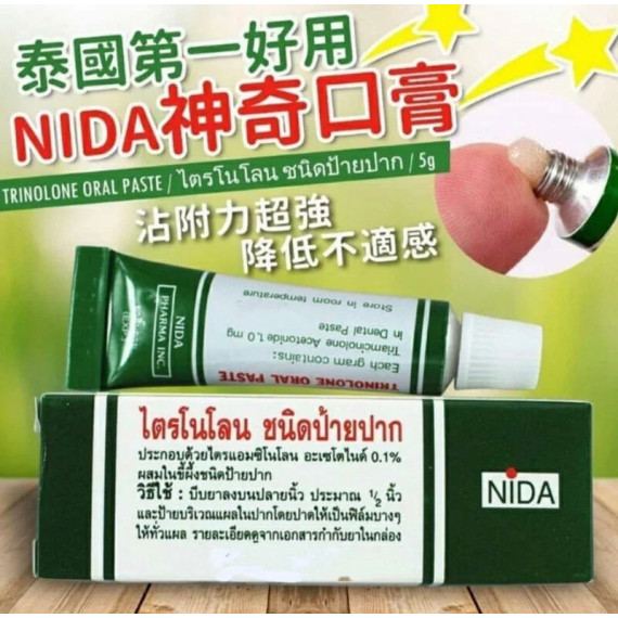 泰國 NIDA 神奇痱滋膏5g