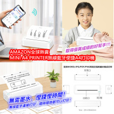 amazon全球熱賣 MINI A4 PRINTER無線藍牙熱敏打印機【隨機贈送專用A4熱敏打印紙1卷】。