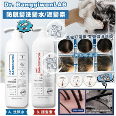 韓國 Dr. Banggiwon LAB 防脫髮洗髮水 / 護髮素 (1000ml)