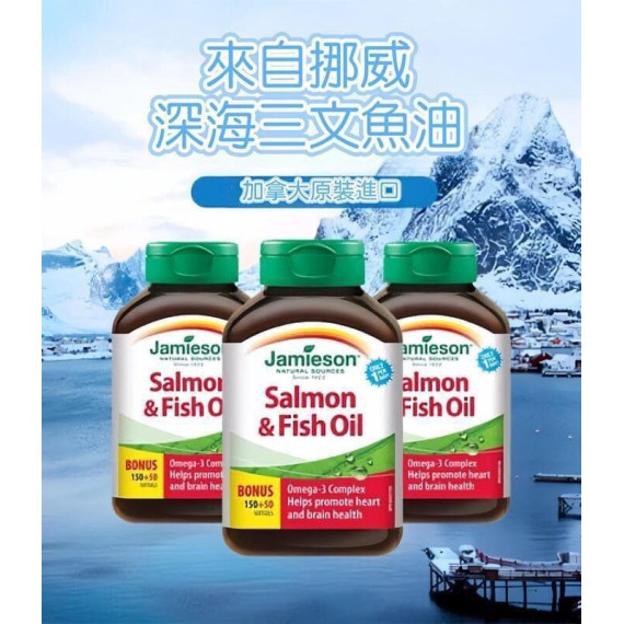 Jamieson - 奧米加‐3 三文魚魚油 (1000 毫克) 加量裝 200 粒