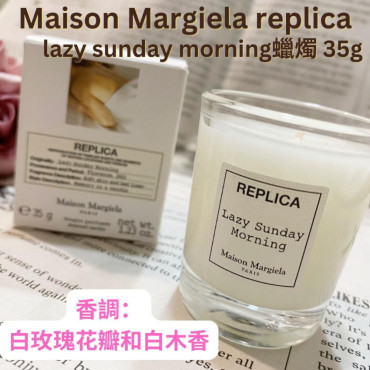 Maison Margiela Replica Lazy Sunday Morning 慵懶週末 香氛蠟燭35g(免稅貨)  
